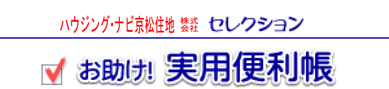 お助け!実用リンク集